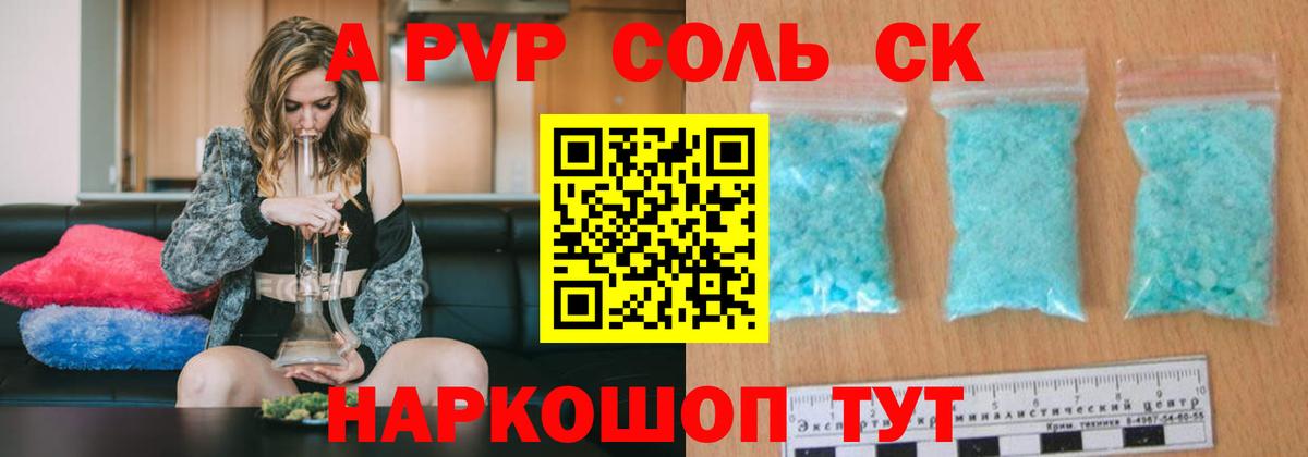 A PVP Соль  Alpha-PVP  Красноуфимск  Вход с VPN 