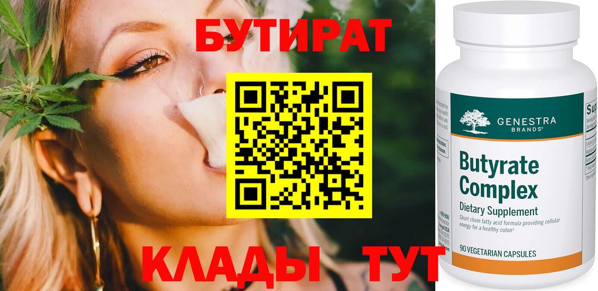 Бутират 1.4BDO Красноуфимск