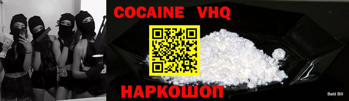 Кокаин 97% Красноуфимск