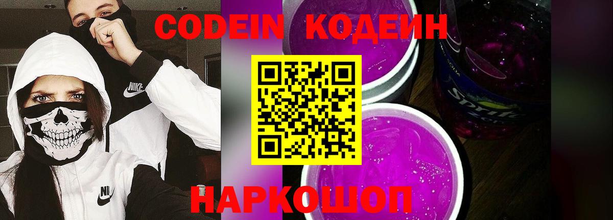 Красноуфимск  Кодеиновый сироп Lean напиток Lean (лин)  где можно купить наркотик  Вход с VPN 
