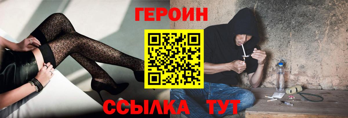 ГЕРОИН  Вход с VPN  Красноуфимск  Героин VHQ 