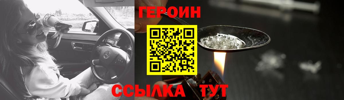 ГЕРОИН Heroin Красноуфимск